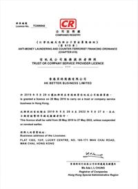 香港秘书牌照